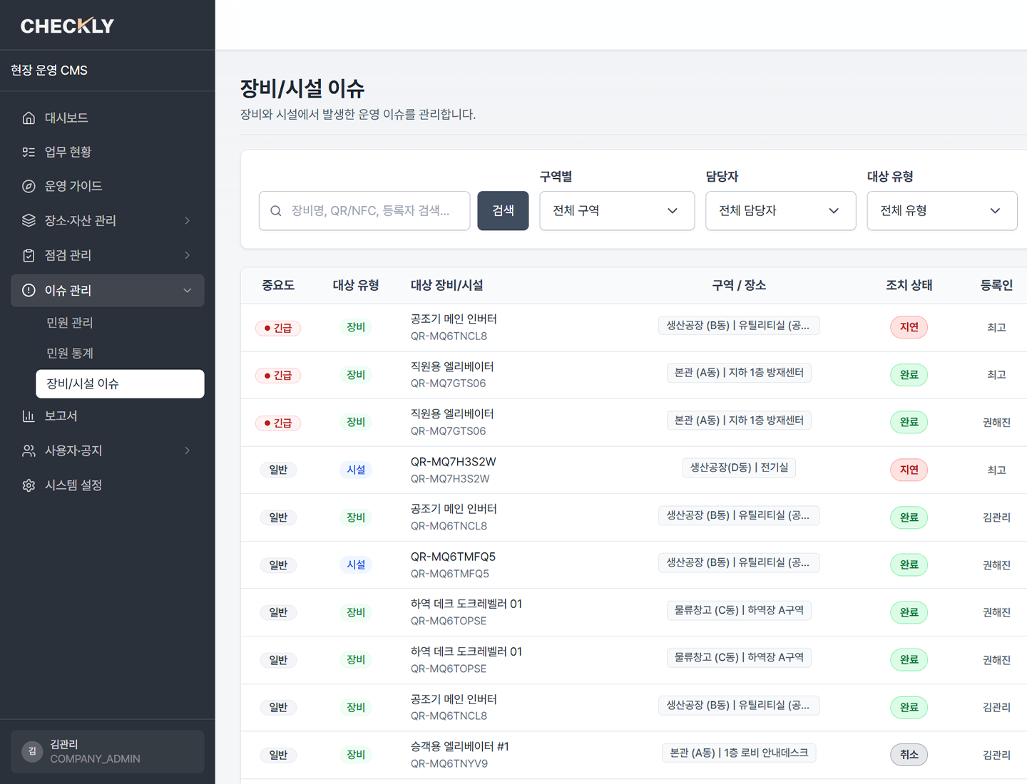 이슈·조치 관리자 화면